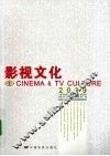 影视文化  1  2009