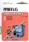 理财有方  金融惠民政策法规解读
