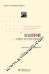 历史与经验  中国共产党与当代中国发展