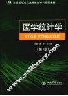 医学统计学