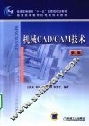 机械CAD/CAM技术