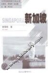 新加坡