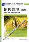 销售管理