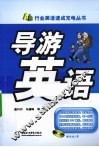 导游英语