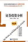 证券投资分析  第7版