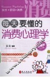 每天要懂的消费心理学