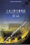 土木工程专业英语