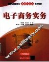电子商务实务