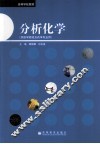 分析化学