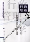 行政管理学