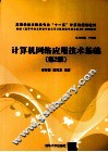 计算机网络应用技术基础
