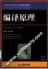 编译原理