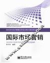 国际市场营销