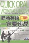 职场英语口语一定要速成
