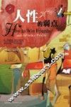 卡耐基  人性的弱点