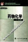 药物化学