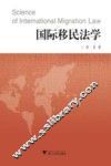 国际移民法学