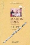 中译经典文库·世界文学名著  马丁·伊登