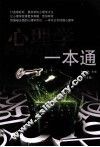 心理学一本通  上