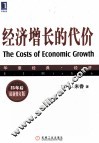 经济增长的代价