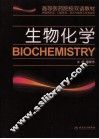 生物化学