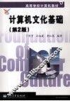 计算机文化基础