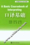 口译基础