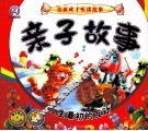 亲子故事  人生最初的互动
