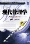 现代管理学