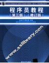 程序员教程  修订版