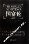 国富论  全译本