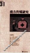 南方传媒研究  31  公益报道2011