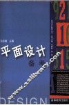 平面设计备考