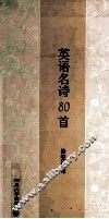 英语名诗80首