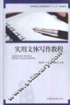 实用文体写作教程