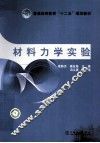 材料力学实验