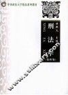 刑法学