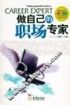做自己的职场专家