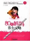 80后妈妈养女攻略