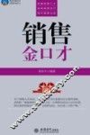 销售金口才