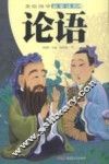 论语  美绘国学启蒙读本