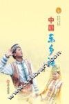 中华民族全书  中国东乡族