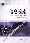 信息检索  第2版