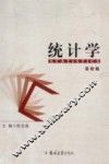 统计学