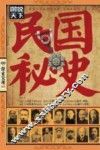 民国秘史