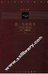 我一生中的书