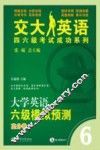 大学英语六级模拟预测试  高分卷