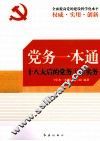 党务一本通