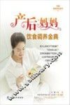 产后妈妈饮食调养金典