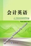 会计英语